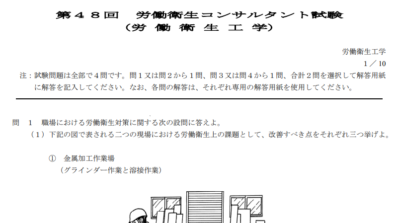 令和6年度版 労働安全コンサルタント・労働衛生コンサルタント