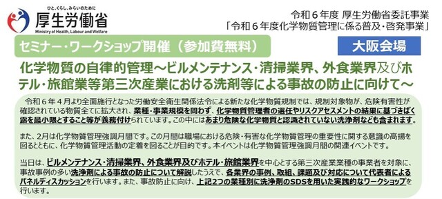 講習会202502ビルメンテナンス.jpg