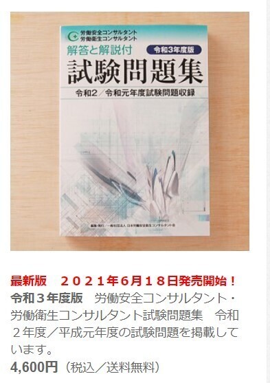 労働安全/衛生コンサルタント 試験問題集 令和3年度版　令和元年度版 Amazon.co.jp: 令和6年度版 労働安全コンサルタント 労働衛生